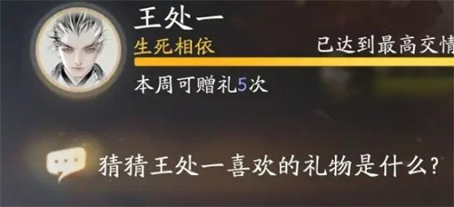 射雕王处一喜欢什么礼物 射雕王处一喜欢的礼物是哪些