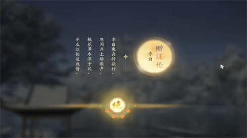 射雕手游吟咏志趣篇湖心深潭攻略 吟咏志趣篇湖心深潭图文教程