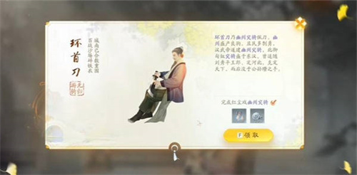 射雕环首刀怎么获得 射雕环首刀获取方法