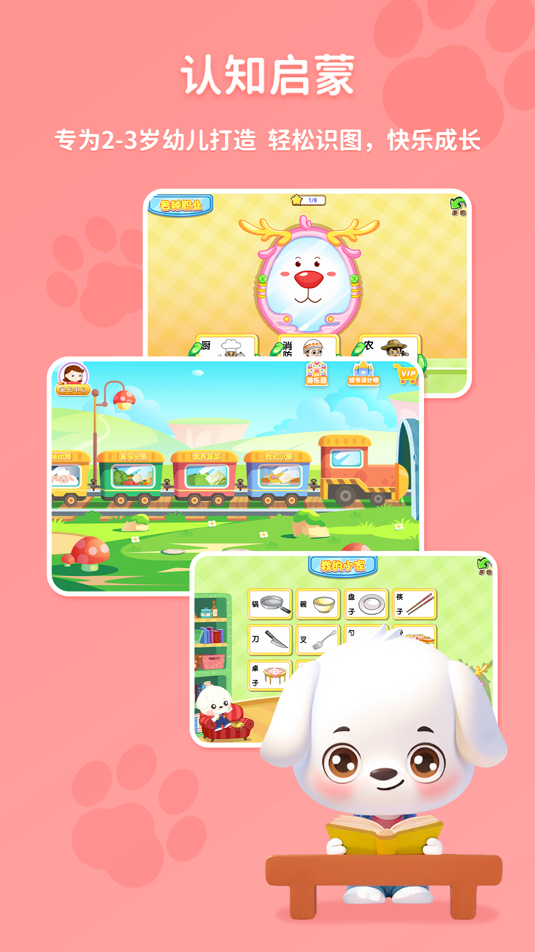 哆哆智能app展示图2