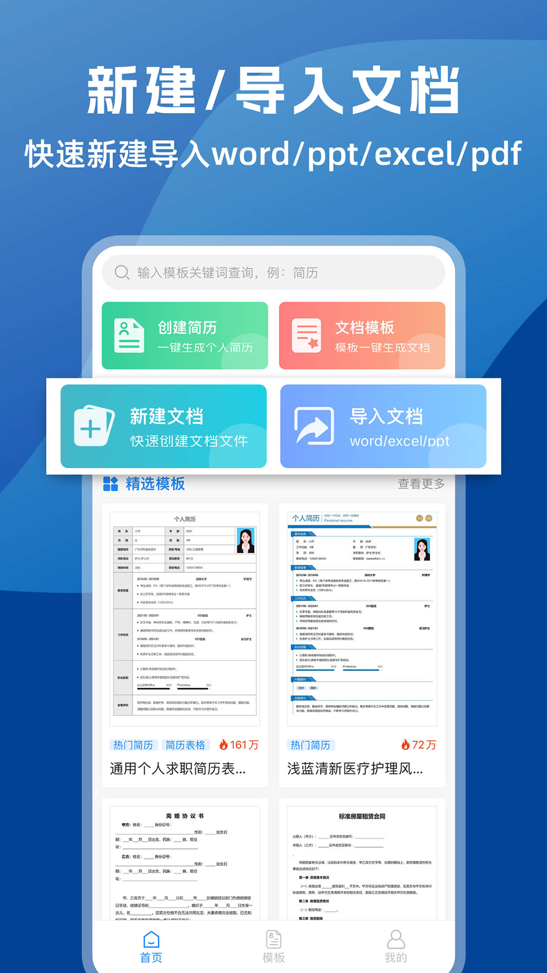 word文档编辑助手展示图2