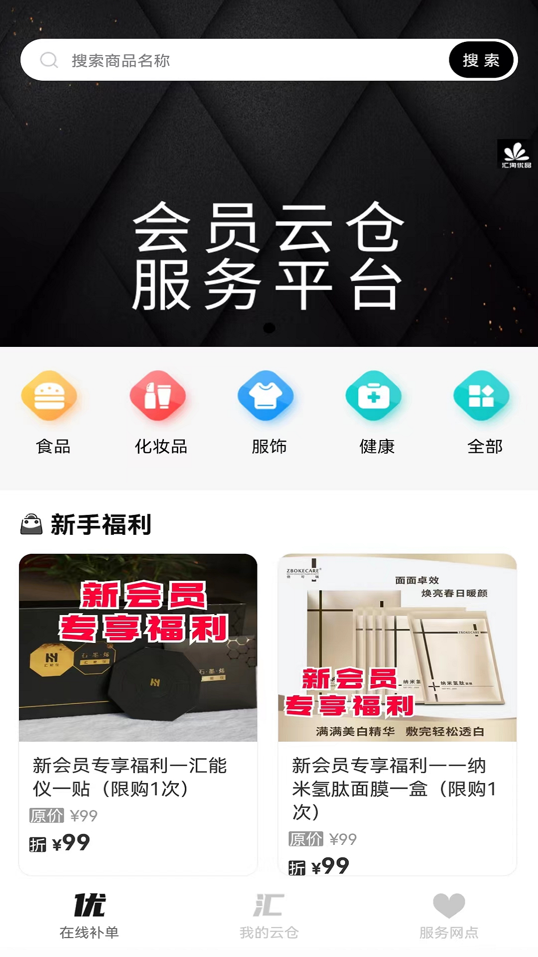 汇淘优品app展示图1