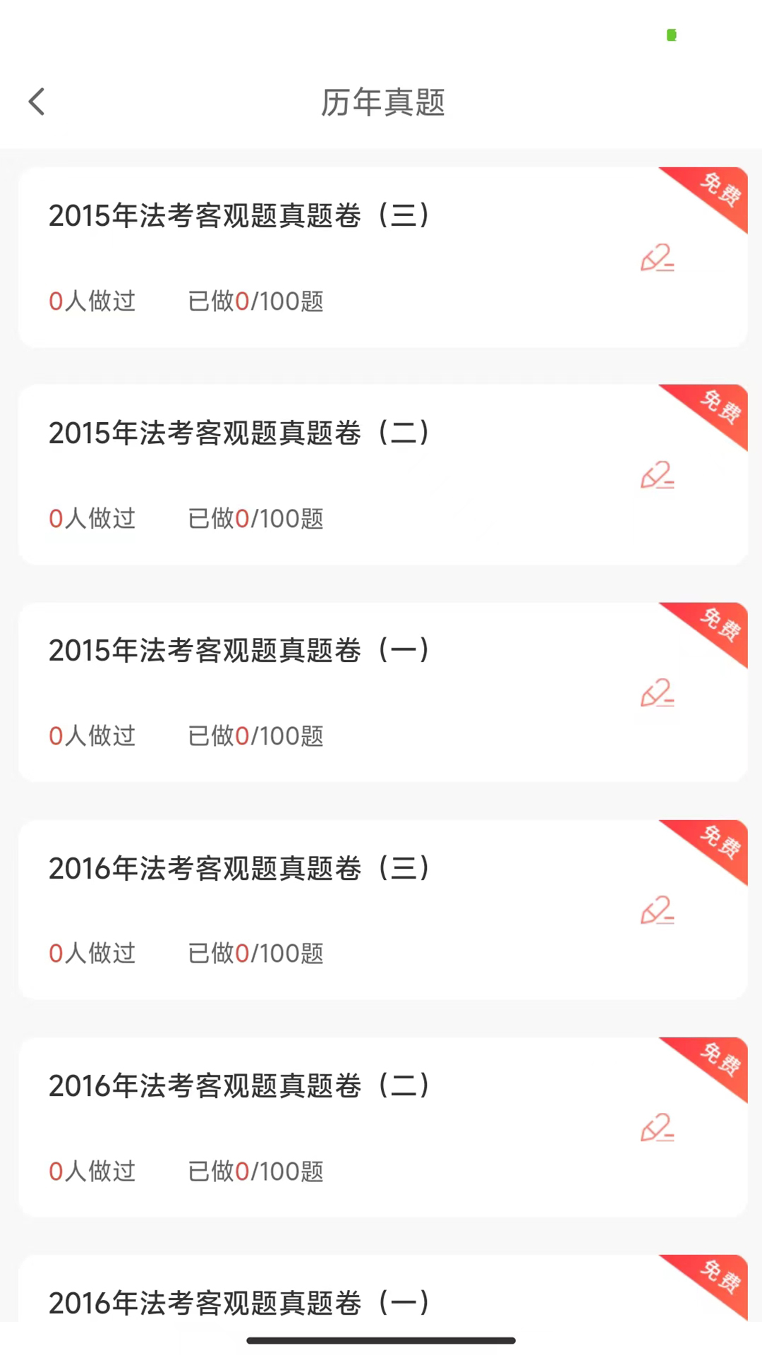 法考全题库展示图2