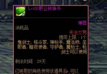 dnf2024转职书什么时候出 dnf2024转职书最新消息