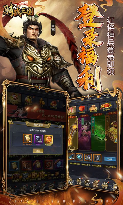 骑战三国展示图4