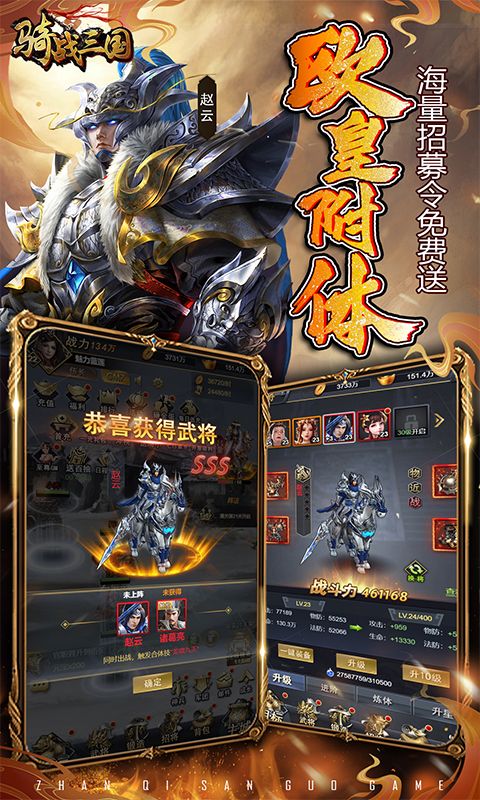 骑战三国展示图5