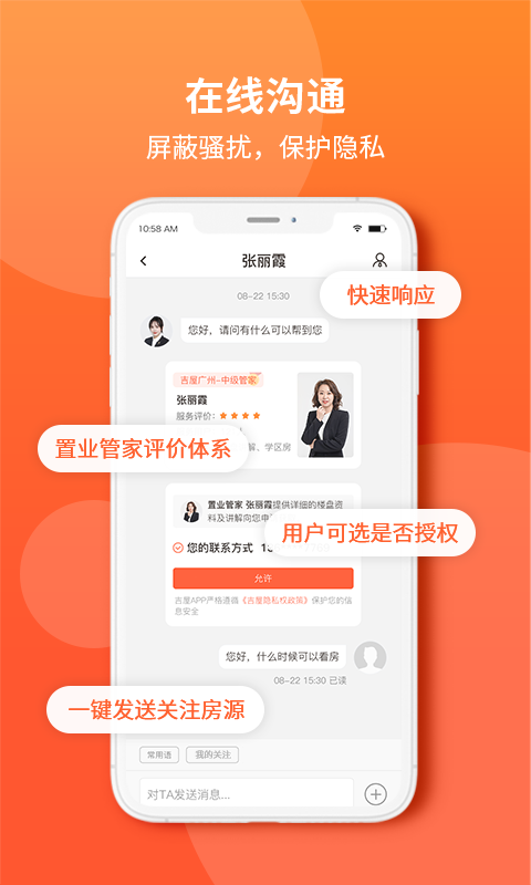 吉屋app展示图4