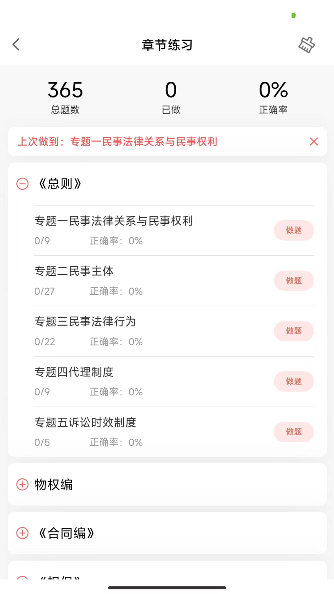 法考全题库展示图3