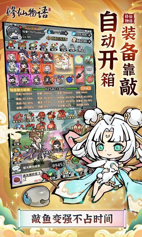 修仙物语展示图3
