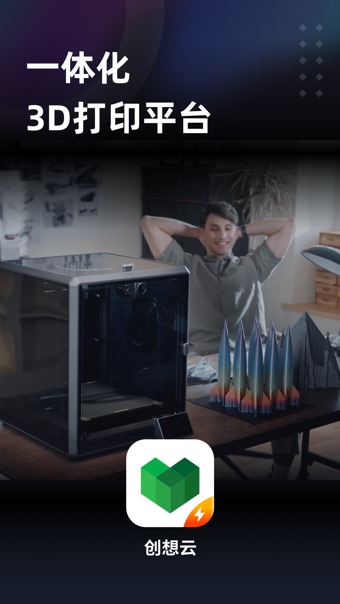 创想云极速版展示图1