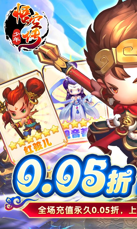 少年悟空传展示图1
