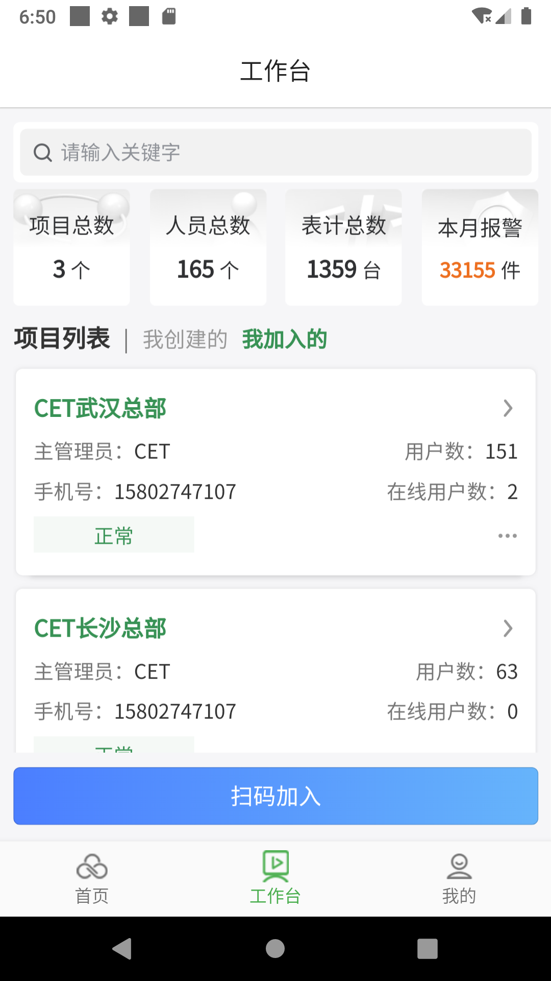 云综能展示图2