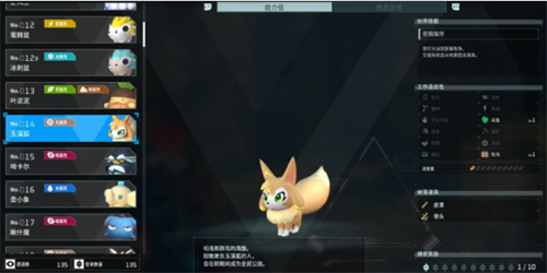 幻兽帕鲁玉藻狐抓捕位置在哪里 幻兽帕鲁玉藻狐抓捕位置一览