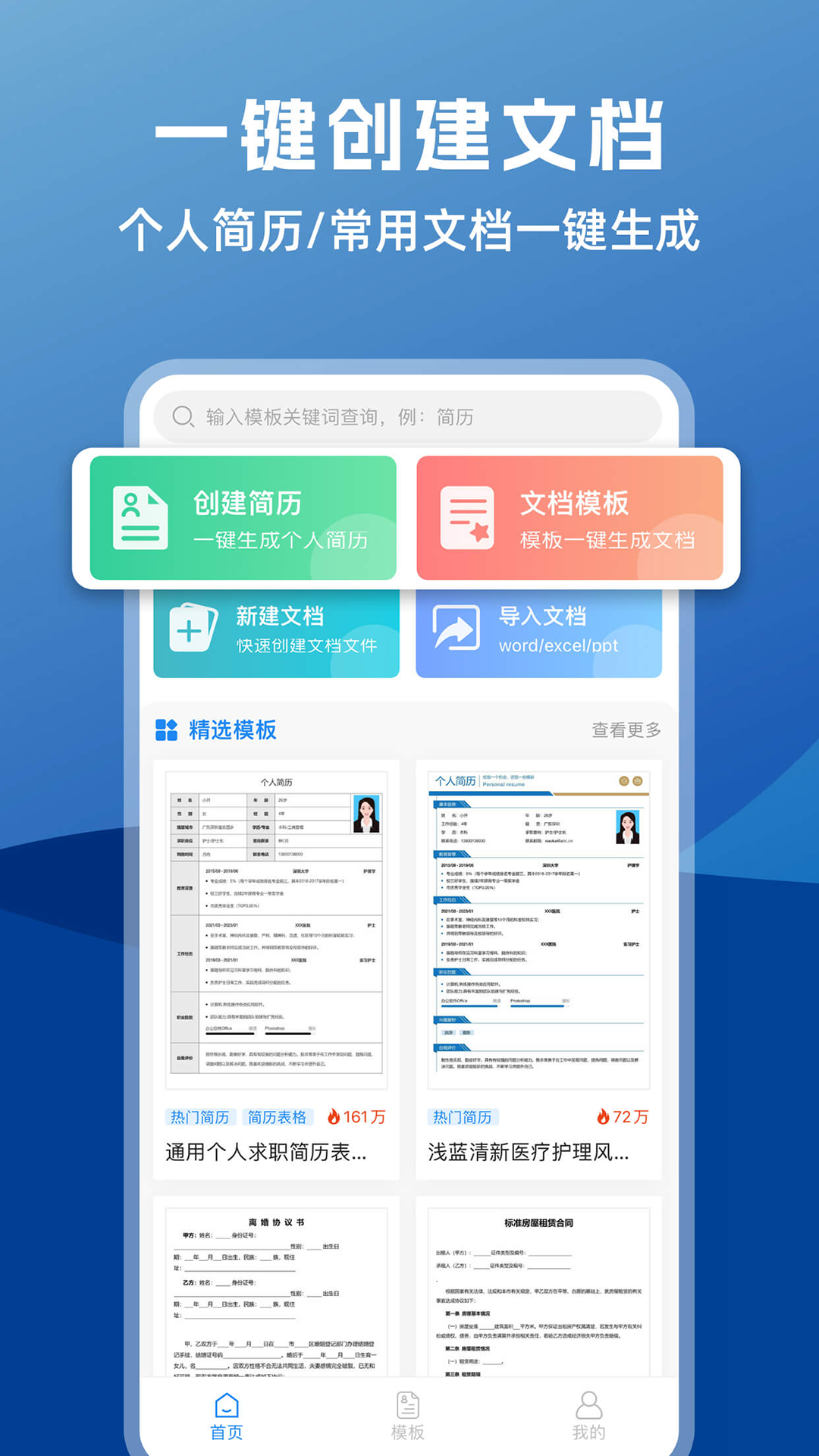 word文档编辑助手展示图1