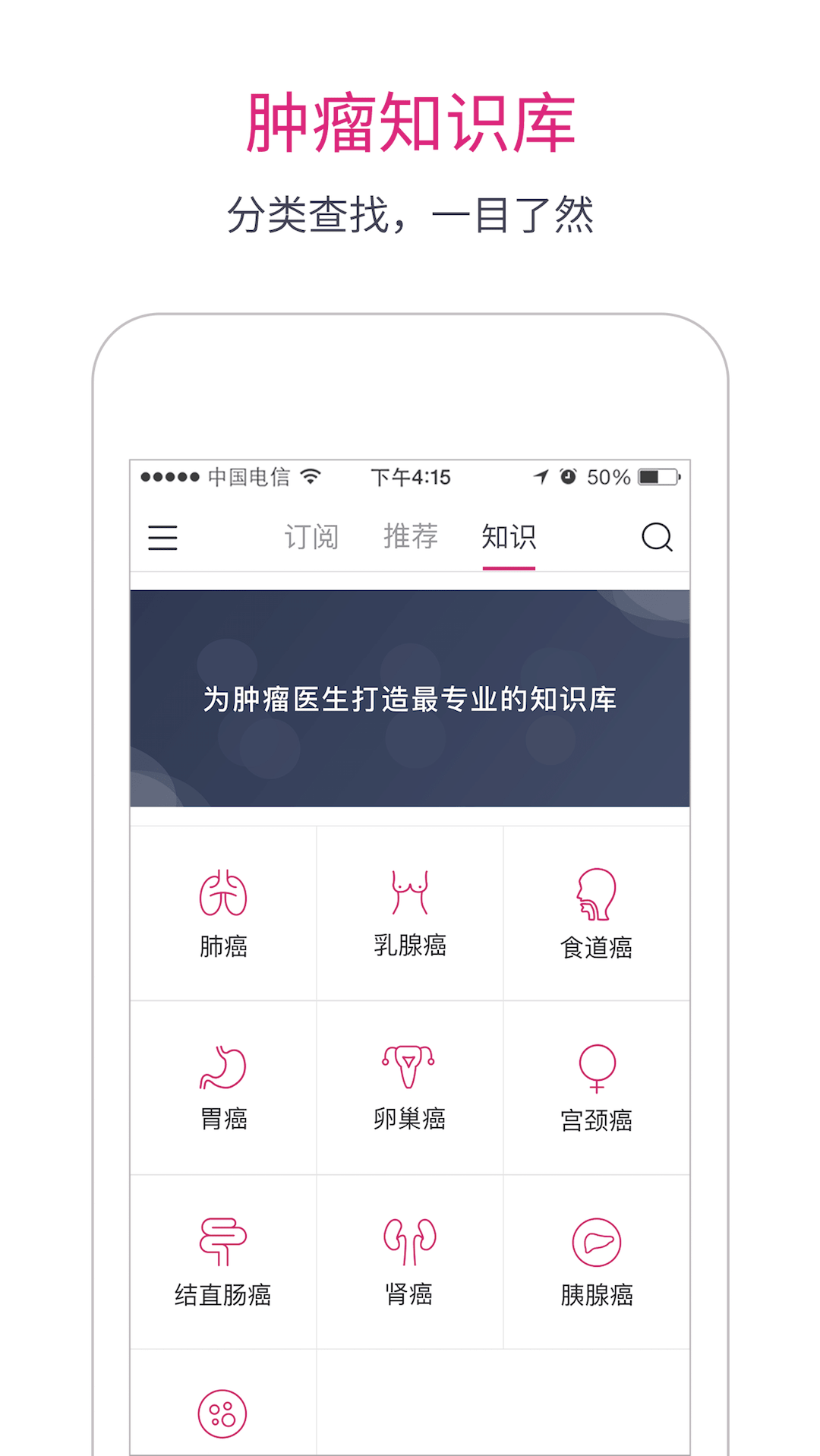 肿瘤医生app展示图2
