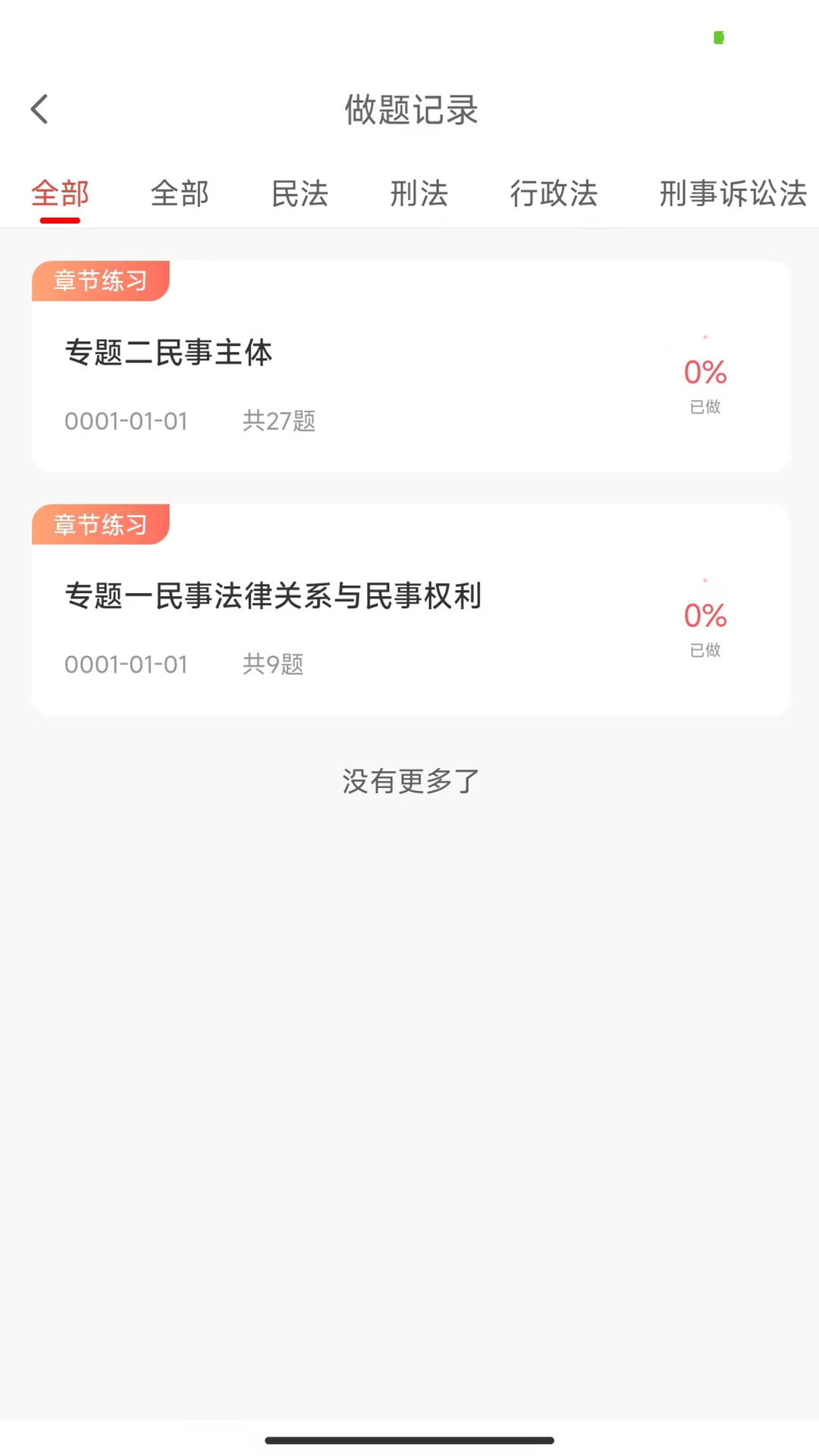 法考全题库展示图4