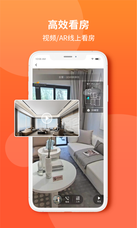 吉屋app展示图2