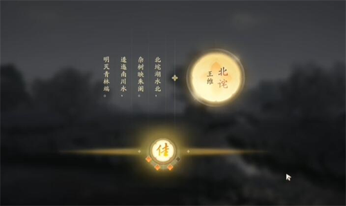 射雕手游吟咏志趣篇逶迤南川攻略 射雕手游吟咏志趣篇逶迤南川教程