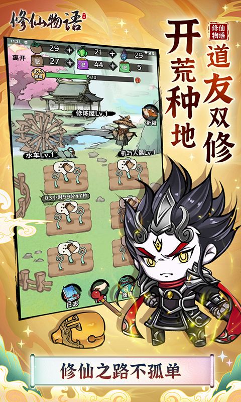 修仙物语展示图5