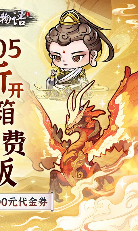 修仙物语展示图2