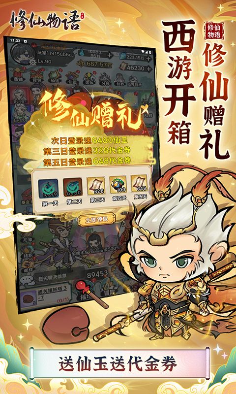 修仙物语展示图4