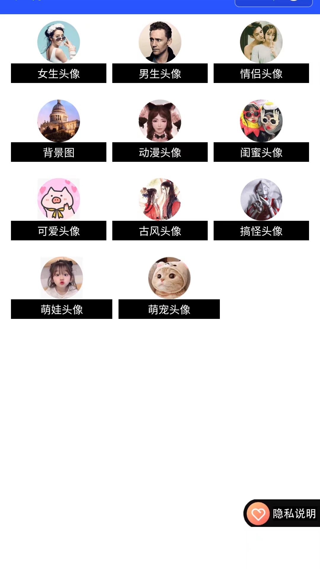 头像精选app展示图1