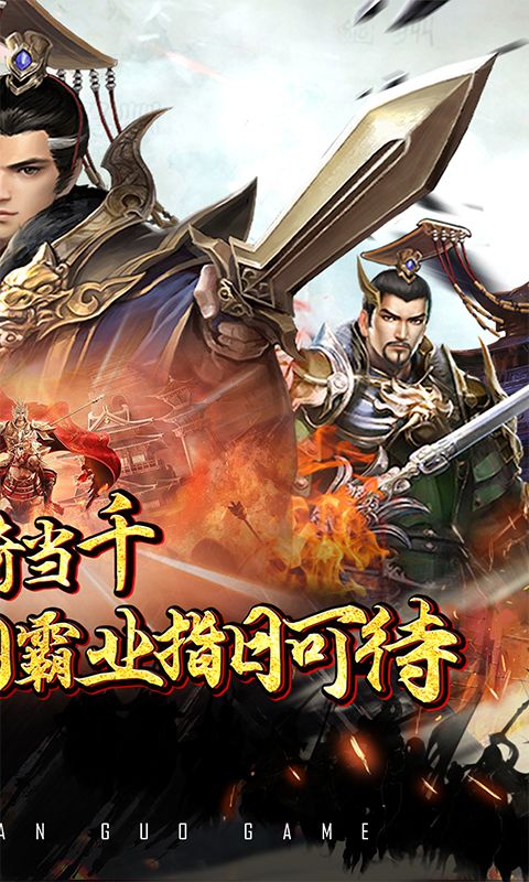 骑战三国展示图2