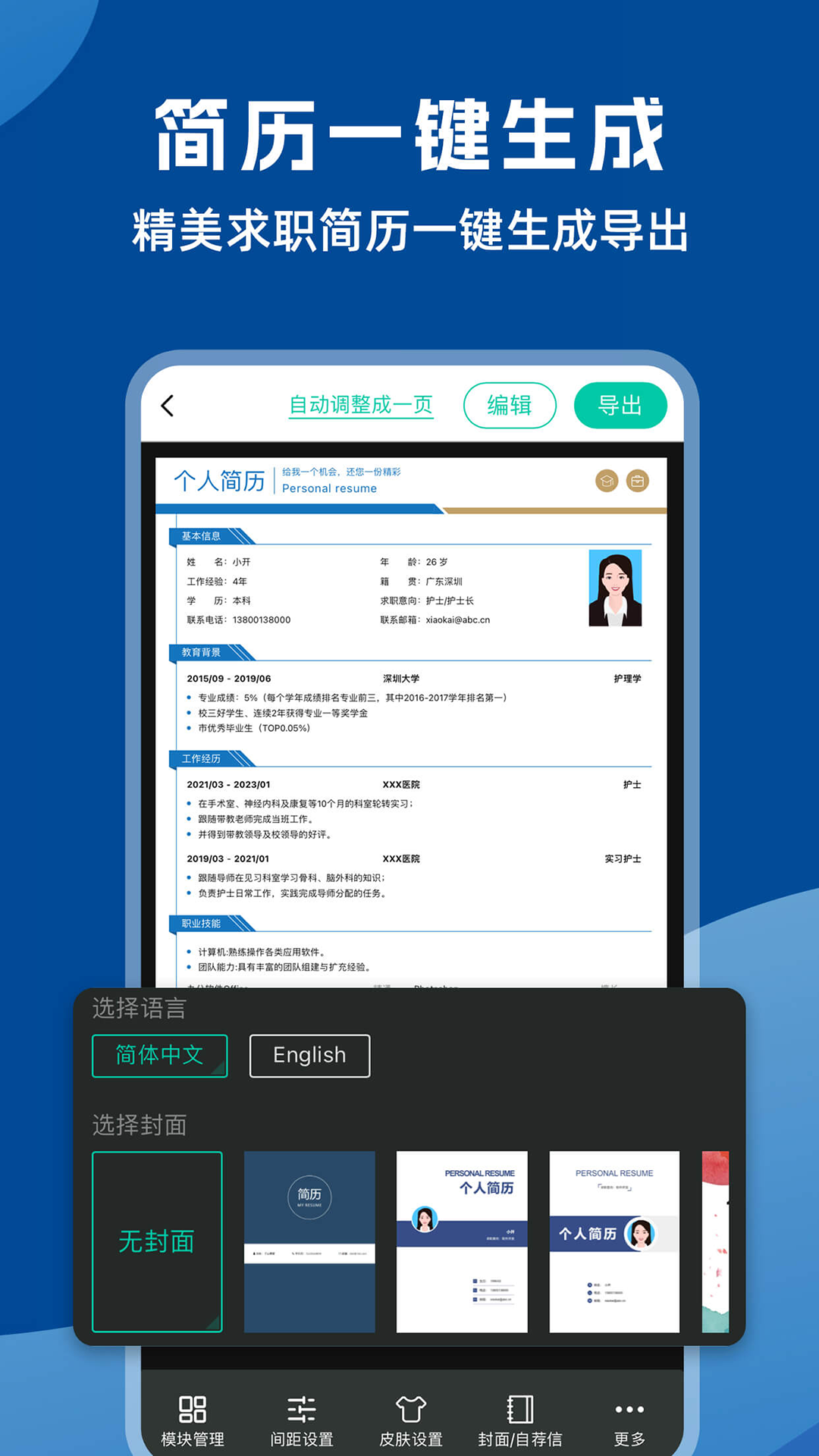 word文档编辑助手展示图4