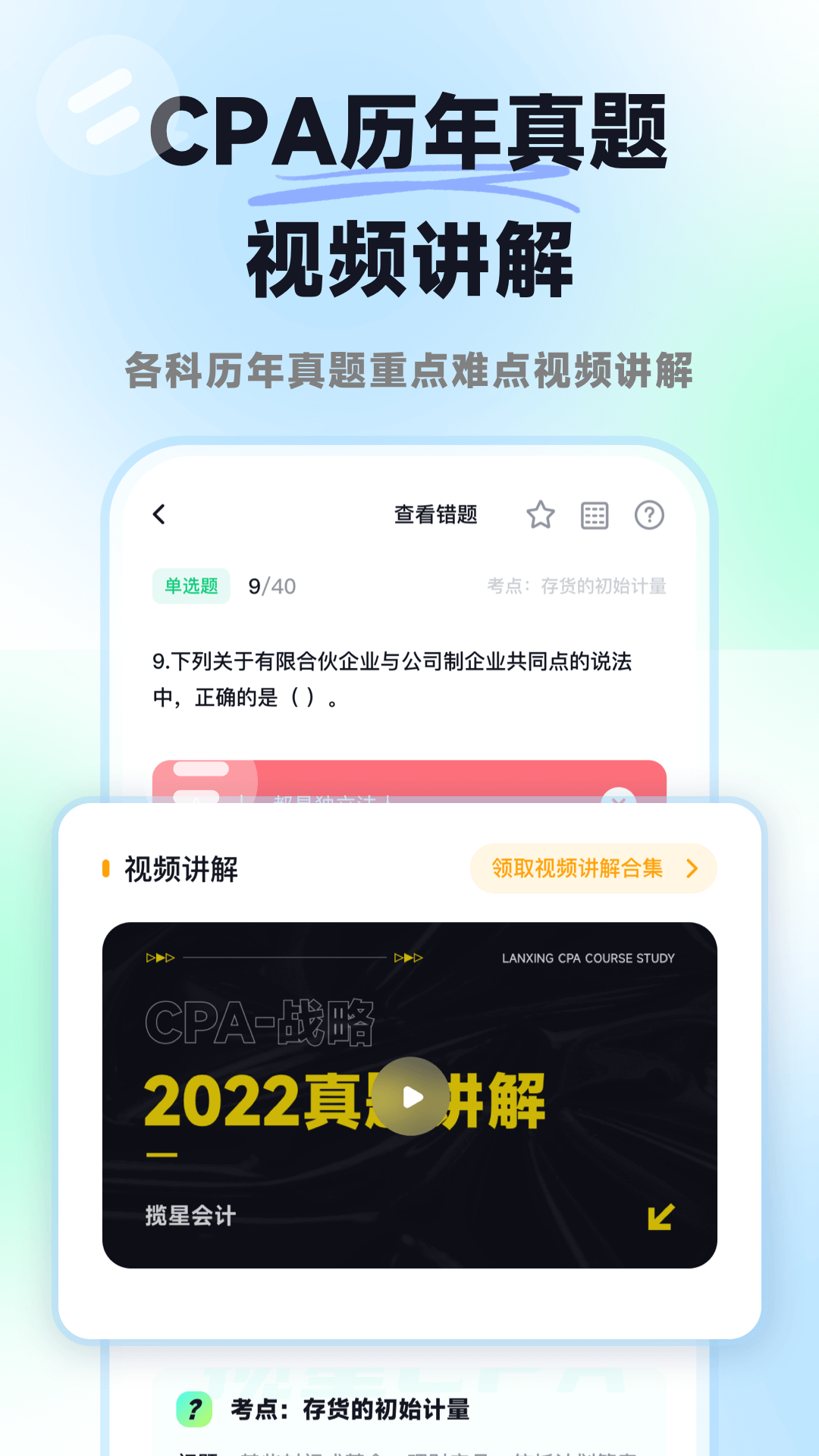 揽星会计CPA app展示图3