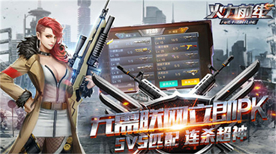 火力前线免费内购版展示图1