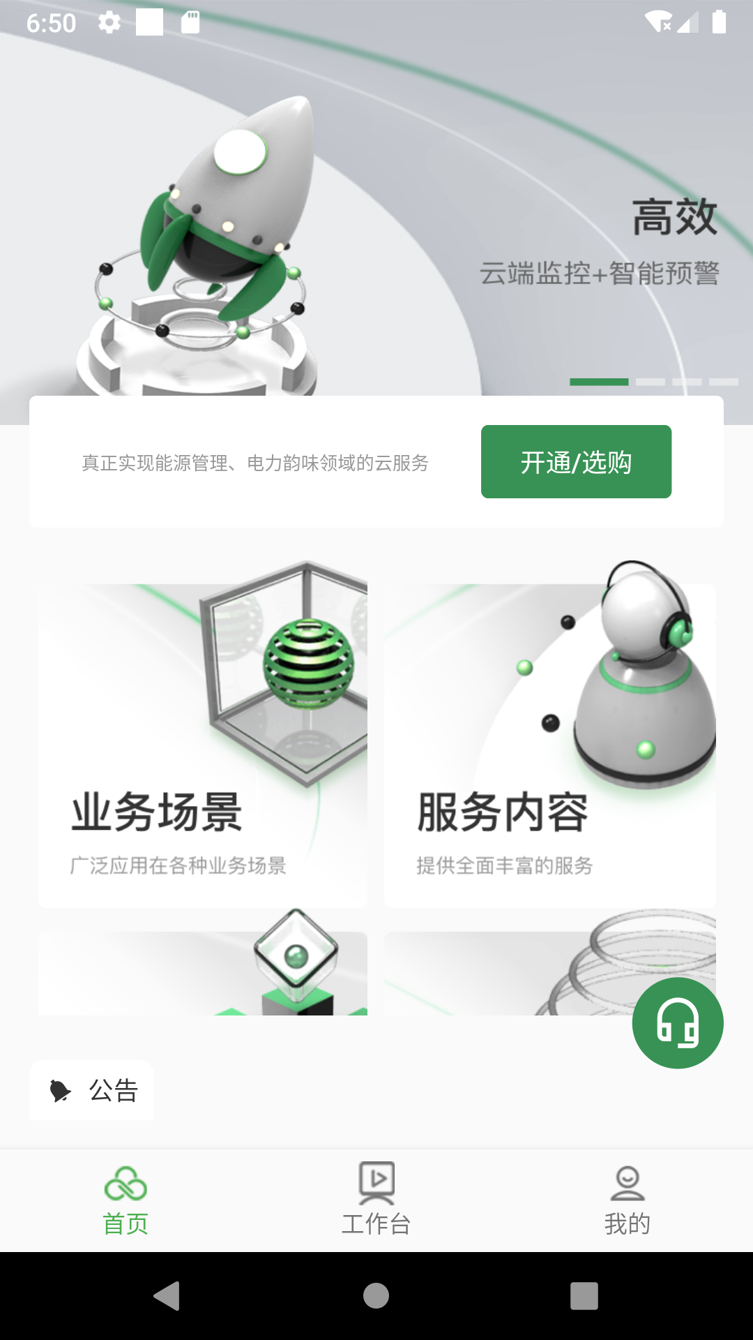 云综能展示图1