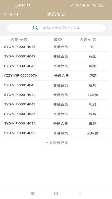今彩慧门店管理收银系统展示图3