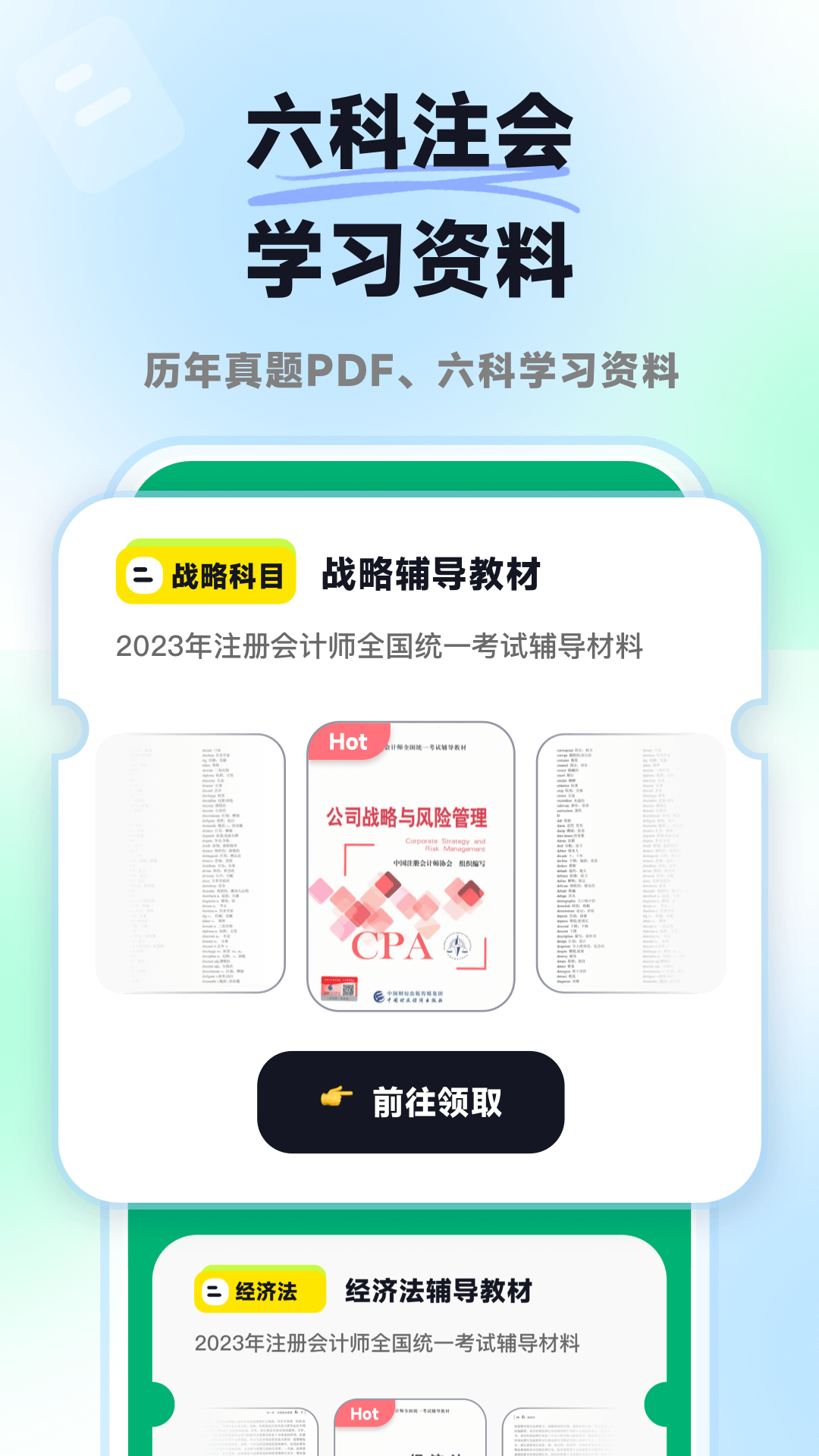 揽星会计CPA app展示图4
