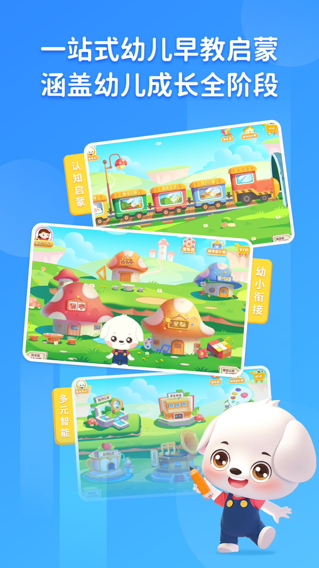 哆哆智能app展示图1