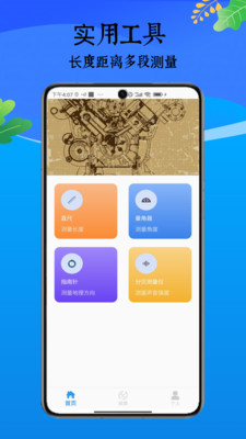 测距仪尺子测量app展示图1