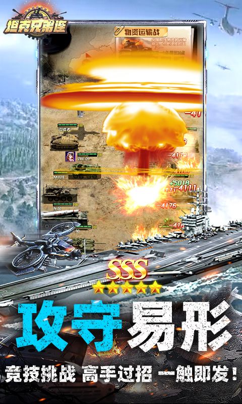 坦克兄弟连展示图5