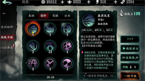 影之刃3暗魂技能怎么搭配 影之刃3暗魂技能技能搭配方法