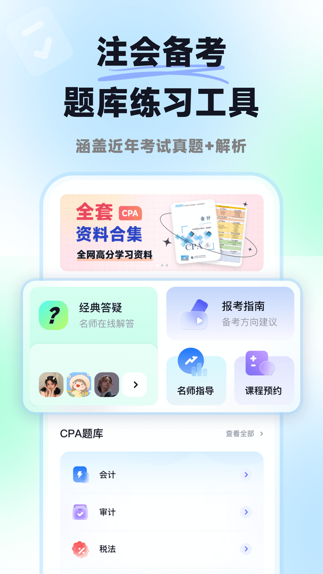 揽星会计CPA app展示图1