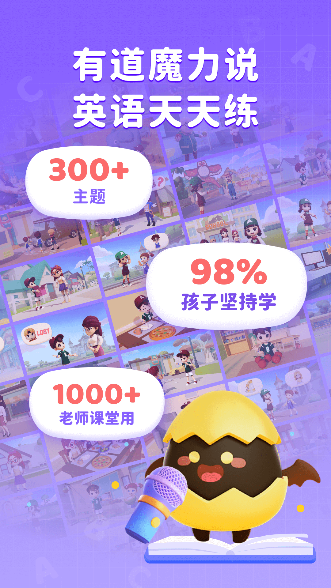 有道魔力说app展示图1