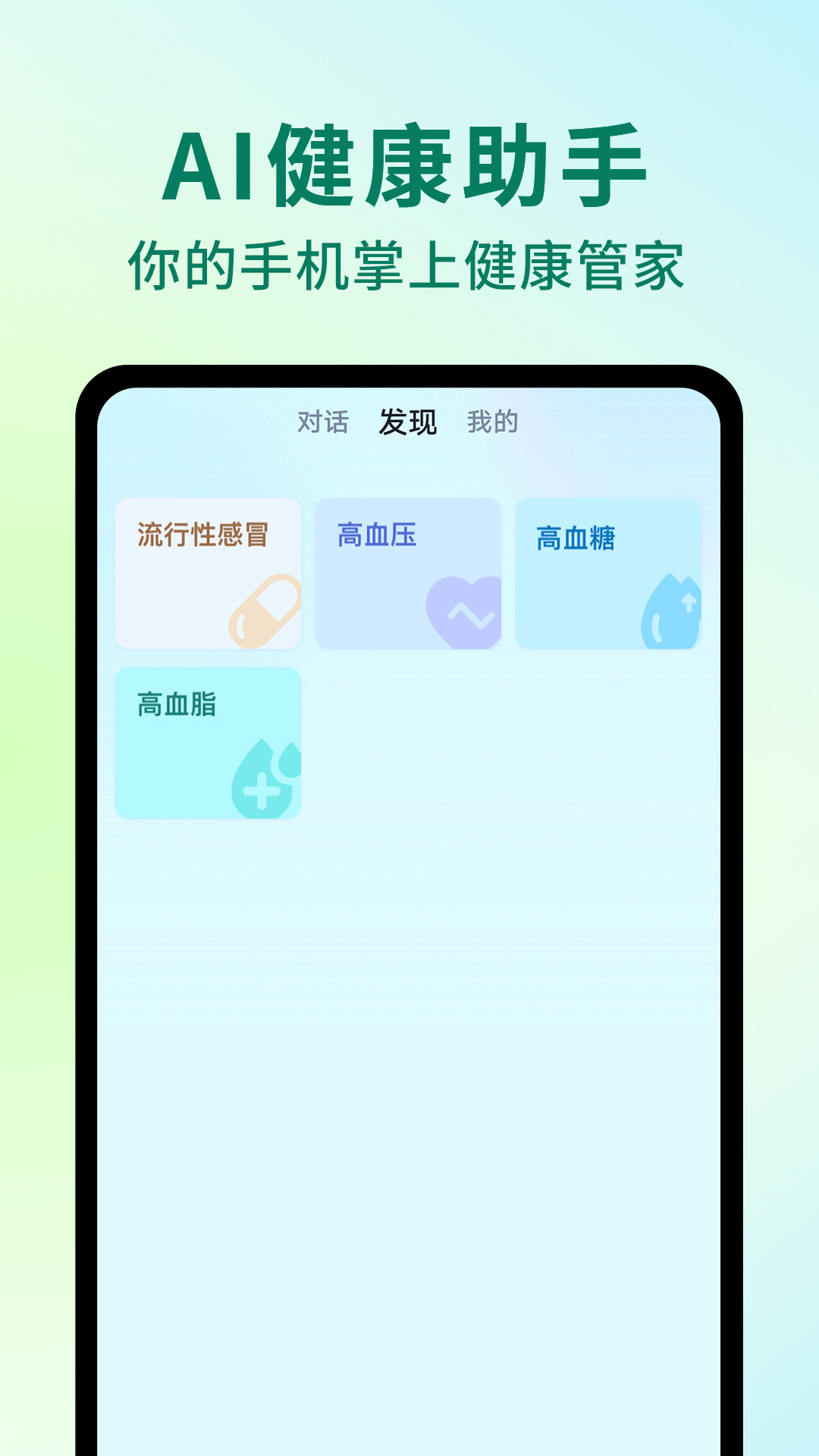 AI健康助手app展示图1