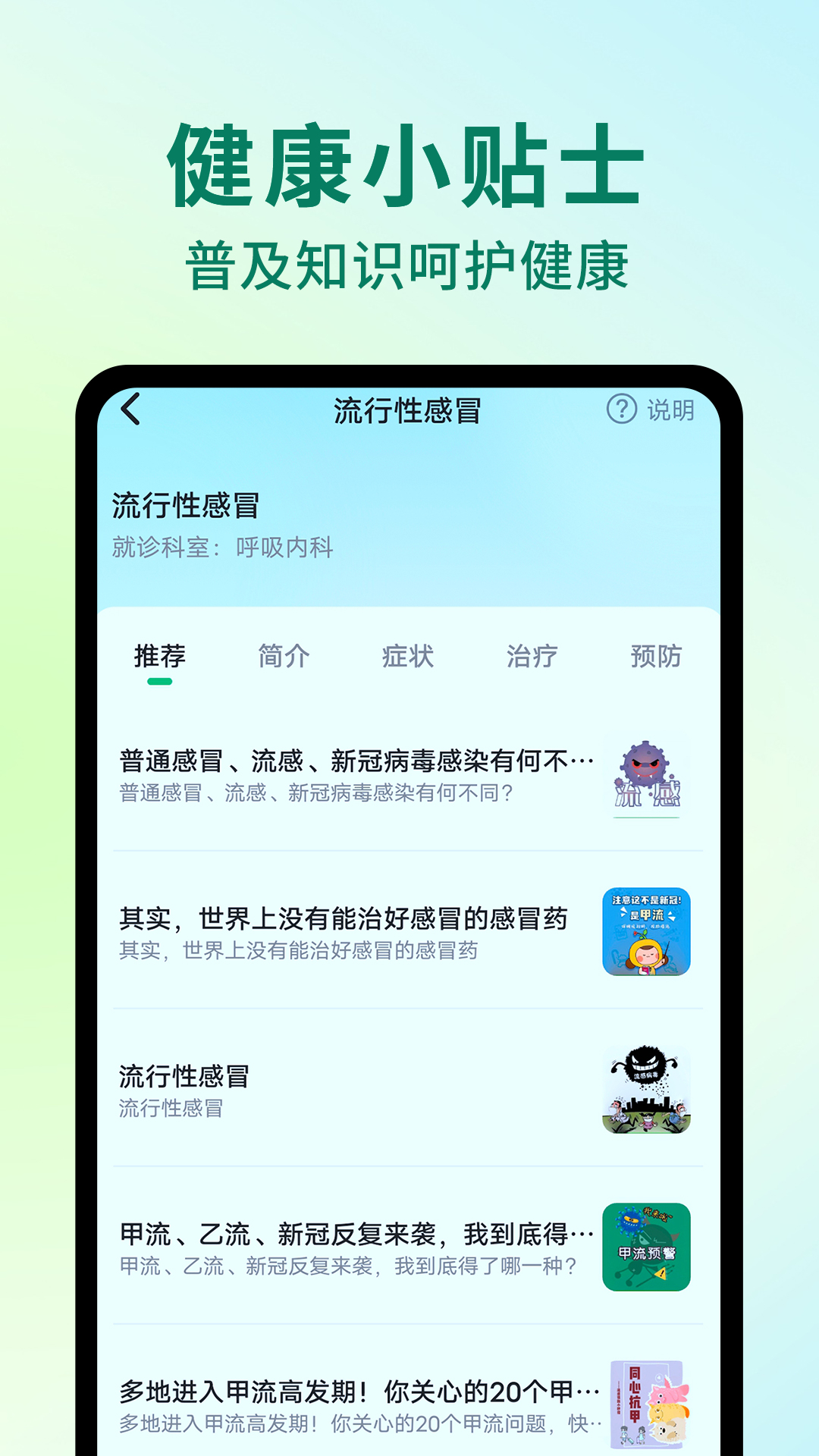AI健康助手app展示图2