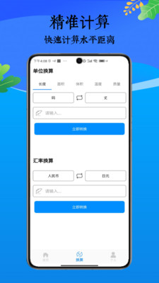 测距仪尺子测量app展示图2