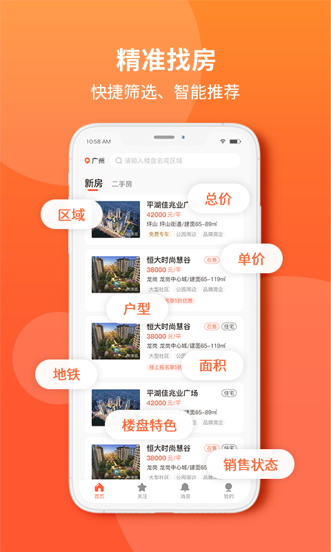 吉屋app展示图1