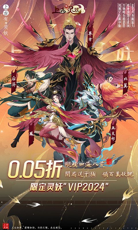上古有灵妖展示图1