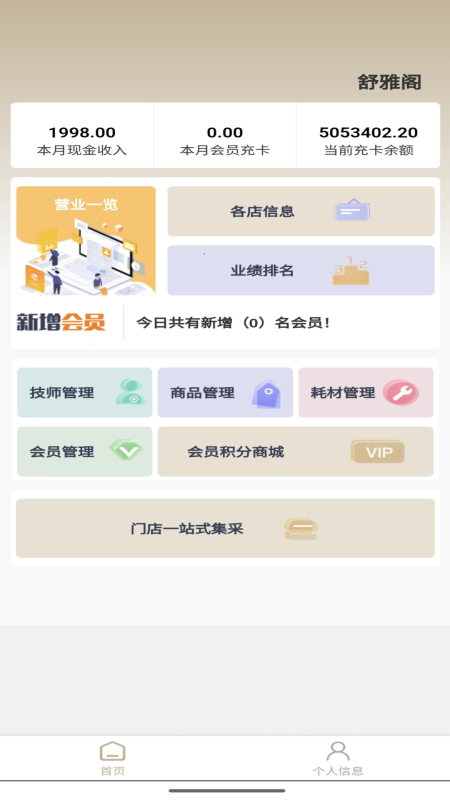 今彩慧门店管理收银系统展示图1