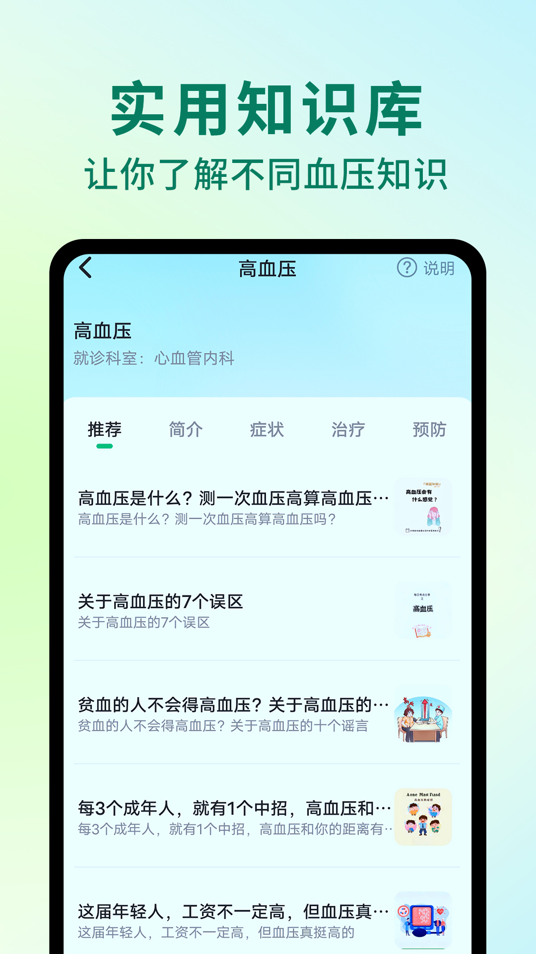 AI健康助手app展示图3
