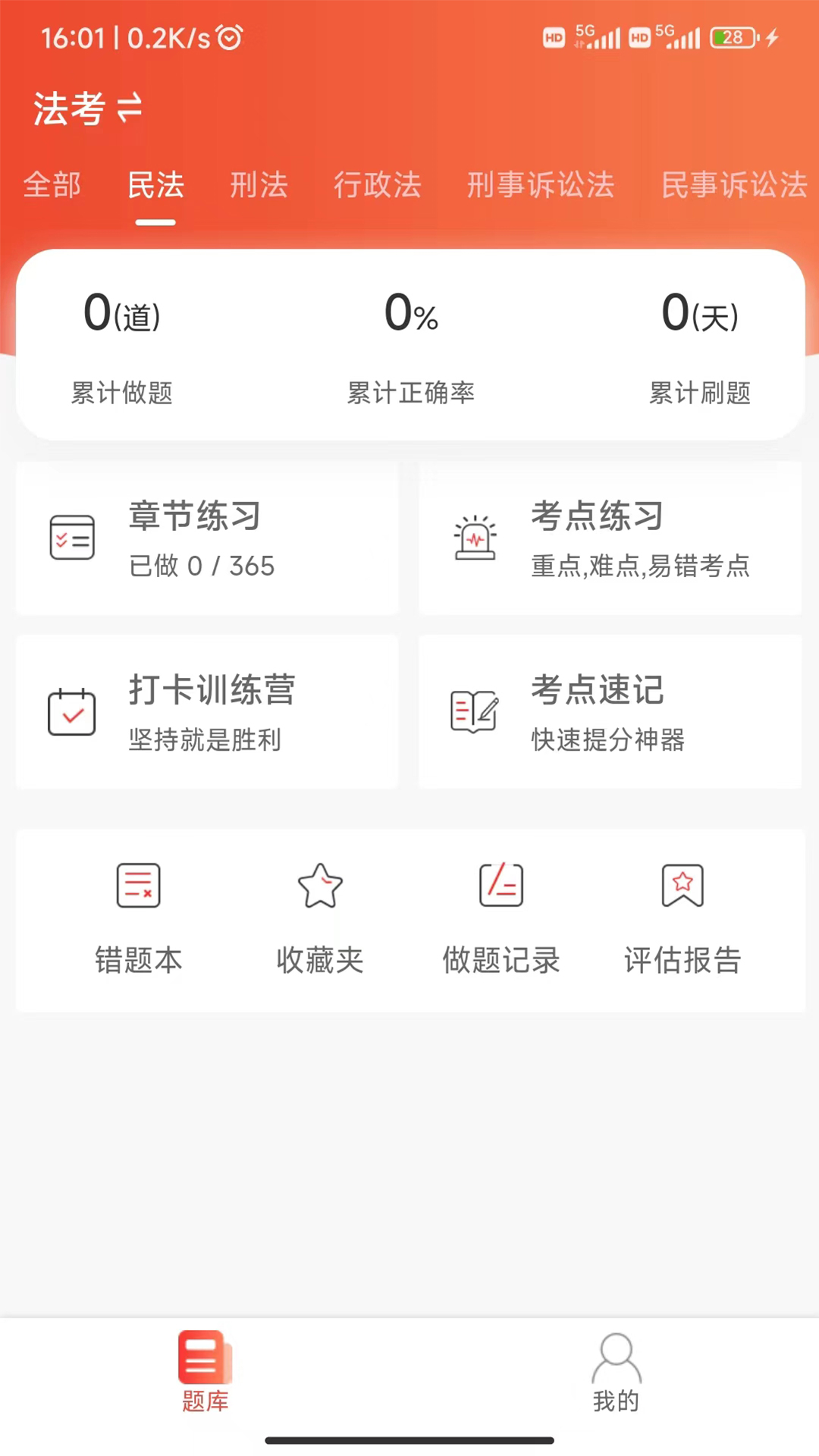 法考全题库展示图1