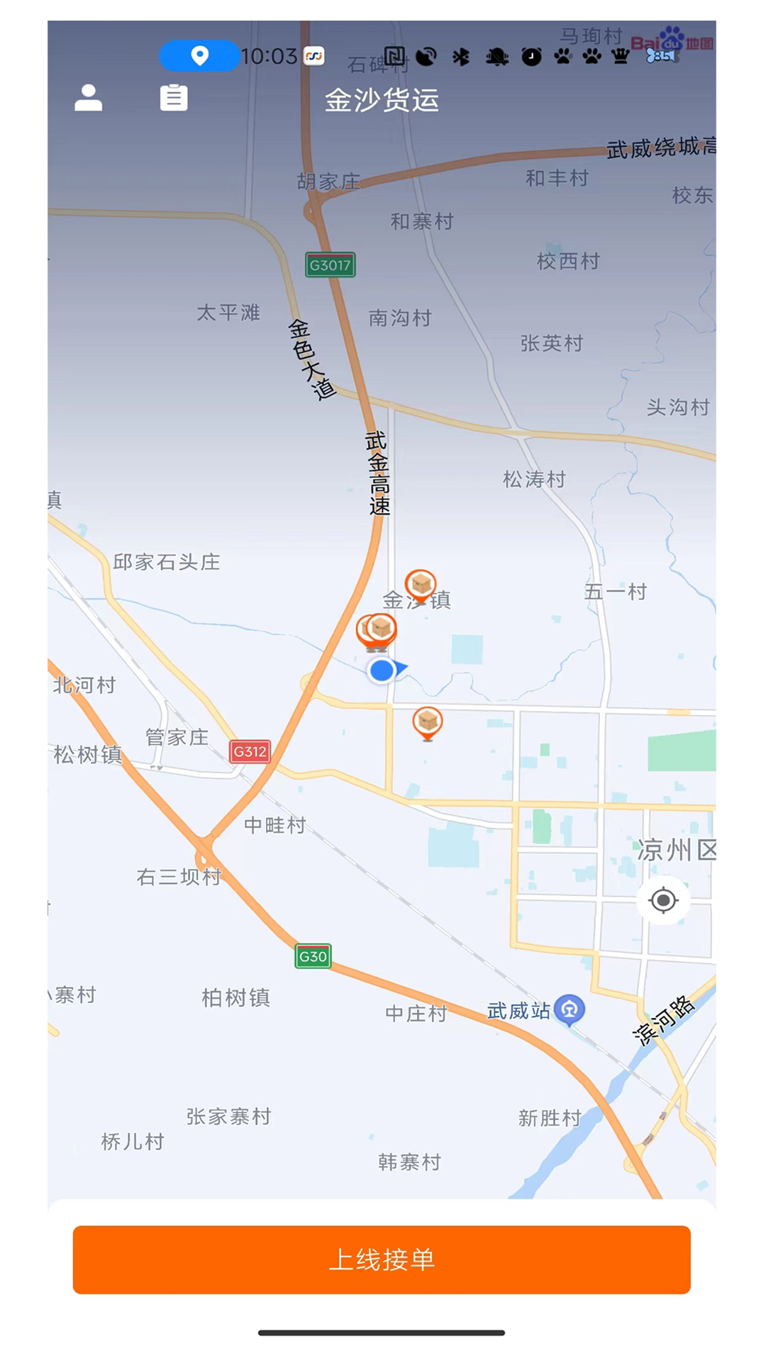 金沙货运app展示图1