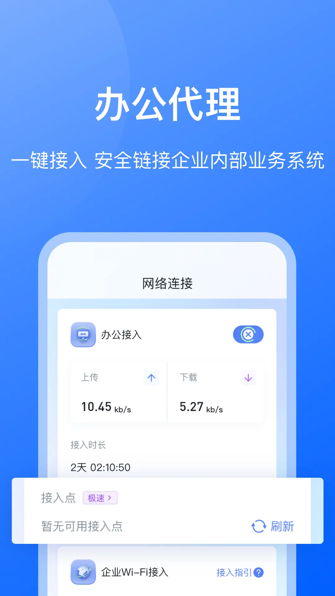 持安办公助手展示图3
