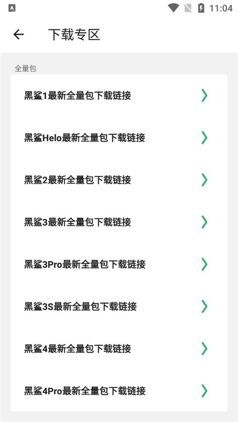 黑鲨刷机助手app安卓端展示图5